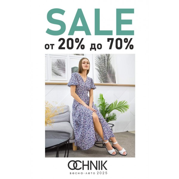 SALE В OCHNIK: ВЕСНА-ЛЕТО 2025